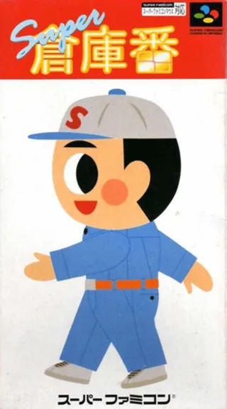 Capa de Super Soukoban