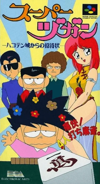 Capa de Super Zugan - Hakotenjou kara no Shoutaijou