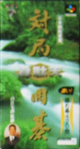 Capa de Taikyoku Igo - Idaten