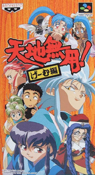 Capa de Tenchi Muyou! - Game Hen