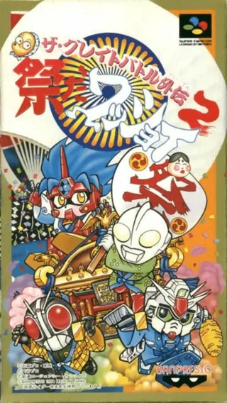 Capa de The Great Battle Gaiden 2 - Matsuri da Wasshoi