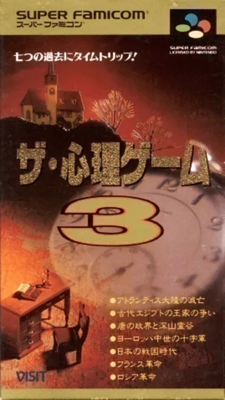 Capa de The Shinri Game 3