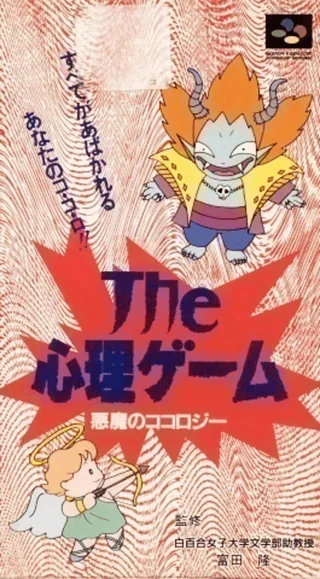Capa de The Shinri Game - Akuma no Kokoroji