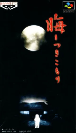 Capa de Tsukikomori