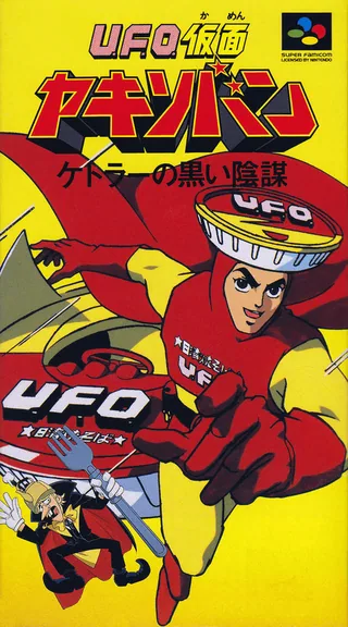 Capa de U.F.O. Kamen Yakisoban - Kettler no Kuroi Inbou