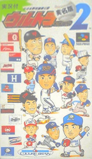 Capa de Ultra Baseball Jitsumei Ban 2