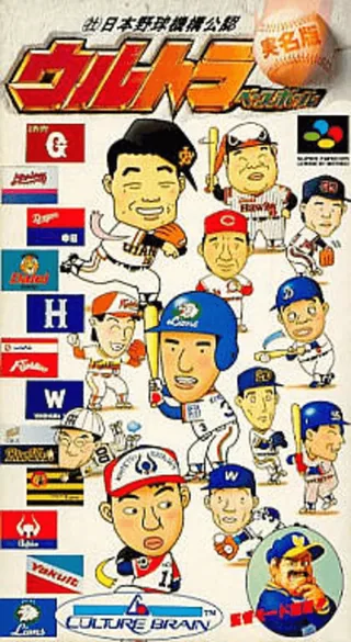 Capa de Ultra Baseball Jitsumei Ban