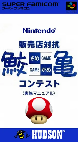 Capa de Undake 30 - Same Game Daisakusen - Mario Version