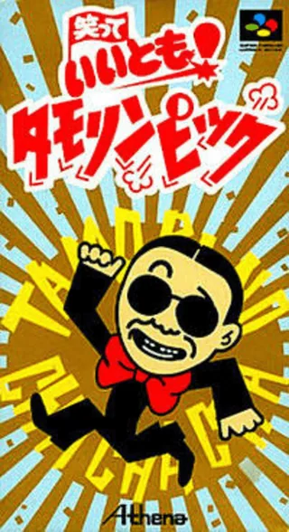 Capa de Waratte Iitomo! Tamolympic