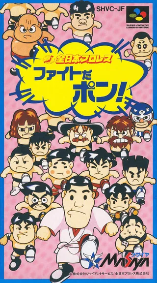 Capa de Zen-Nihon Pro Wres - Fight da Pon!