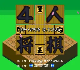 4-nin Shougi: tela de título