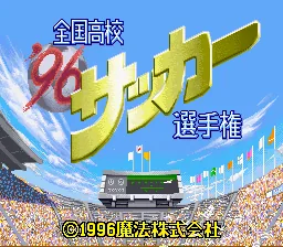 '96 Zenkoku Koukou Soccer Senshuken: tela de título