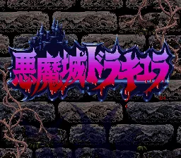 Akumajou Dracula: tela de título