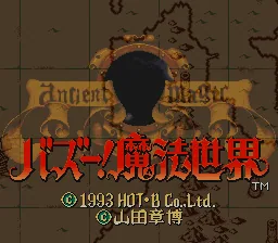 Ancient Magic - Bazoe! Mahou Sekai: tela de título