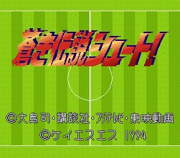 Aoki Densetsu Shoot!: tela de título