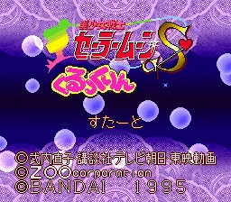 Bishoujo Senshi Sailor Moon S - Kurukkurin: tela de título