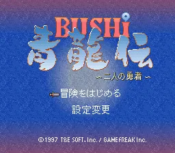 Bushi Seiryuuden - Futari no Yuusha: tela de título