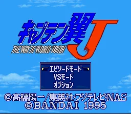 Captain Tsubasa J - The Way to World Youth: tela de título