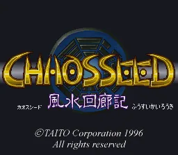 Chaos Seed - Fuusui Kairouki: tela de título