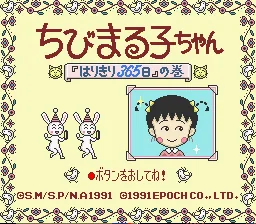 Chibi Maruko-chan - Harikiri 365-nichi no Maki: tela de título