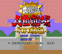 Daibakushou Jinsei Gekijou - Dokidoki Seishun Hen: tela de título