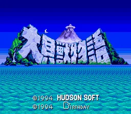 Daikaijuu Monogatari: tela de título