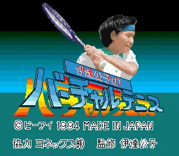 Date Kimiko no Virtual Tennis: tela de título