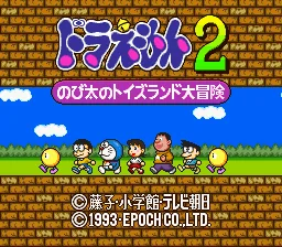 Doraemon 2 - Nobita no Toys Land Daibouken: tela de título