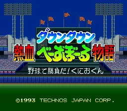 Downtown - Nekketsu Baseball Monogatari - Yakyuu de Shoubu da! Kunio-kun: tela de título