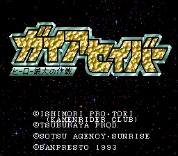 Gaia Saver - Hero Saidai no Sakusen: tela de título