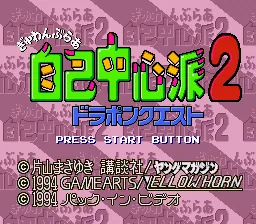 Gambler Jiko Chuushinha 2 - Dorapon Quest: tela de título