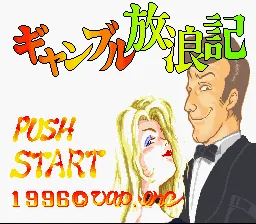 Gambling Hourouki: tela de título