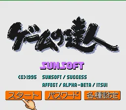 Game no Tatsujin: tela de título