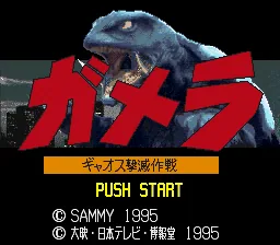 Gamera - Gyaos Gekimetsu Sakusen: tela de título