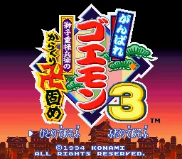 Ganbare Goemon 3 - Shishi Juurokubee no Karakuri Manjigatame: tela de título