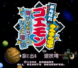 Ganbare Goemon Kirakira Douchuu - Boku ga Dancer ni Natta Wake: tela de título
