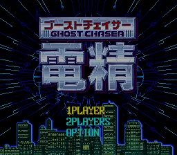 Ghost Chaser Densei: tela de título