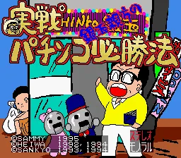 Gindama Oyakata no Pachinko Hisshouhou: tela de título