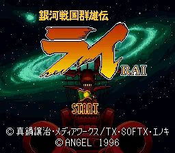 Ginga Sengoku Gunyuuden Rai: tela de título
