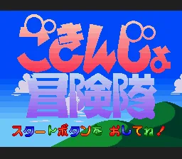 Gokinjo Boukentai: tela de título