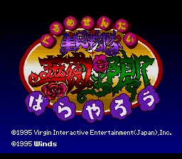 Gourmet Sentai Barayarou: tela de título