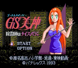 GS Mikami - Joreishi wa Nice Body: tela de título