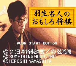 Habu Meijin no Omoshiro Shougi: tela de título