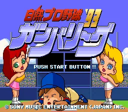 Hakunetsu Pro Yakyuu '93 - Ganba League: tela de título