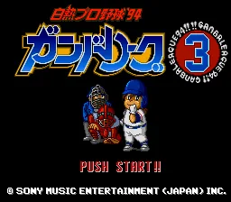 Hakunetsu Pro Yakyuu '94 - Ganba League 3: tela de título