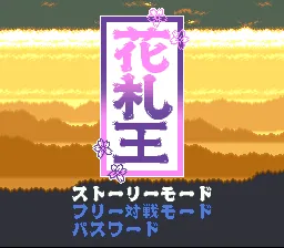 Hanafuda Ou: tela de título