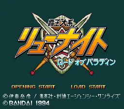 Haou Taikei Ryuu Knight - Lord of Paladin: tela de título