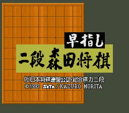 Hayazashi Nidan Morita Shougi: tela de título