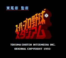 Higashio Osamu Kanshuu Super Pro Yakyuu Stadium: tela de título