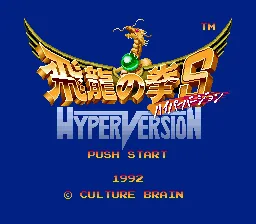 Hiryuu no Ken S - Hyper Version: tela de título